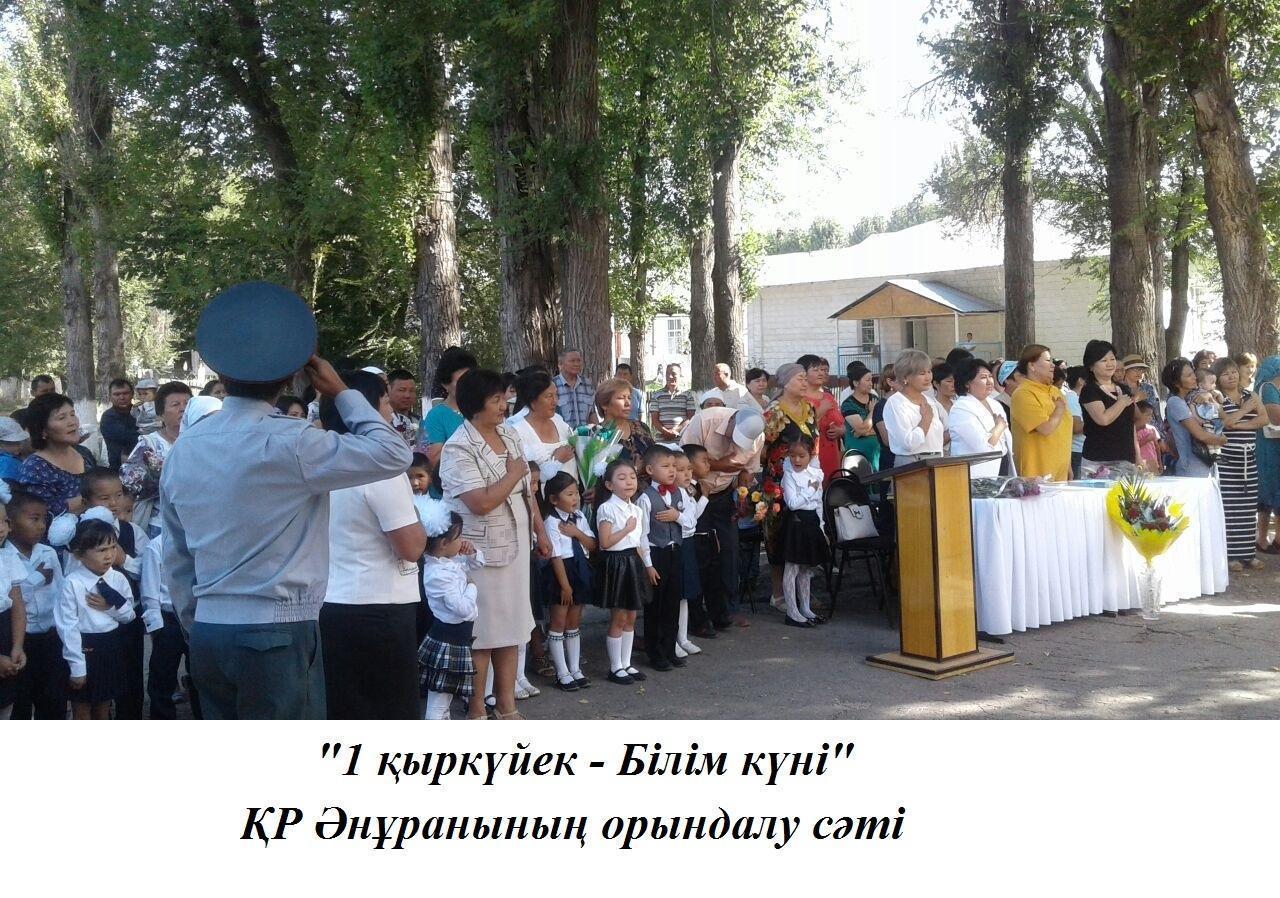 Мектеп дәстүрі