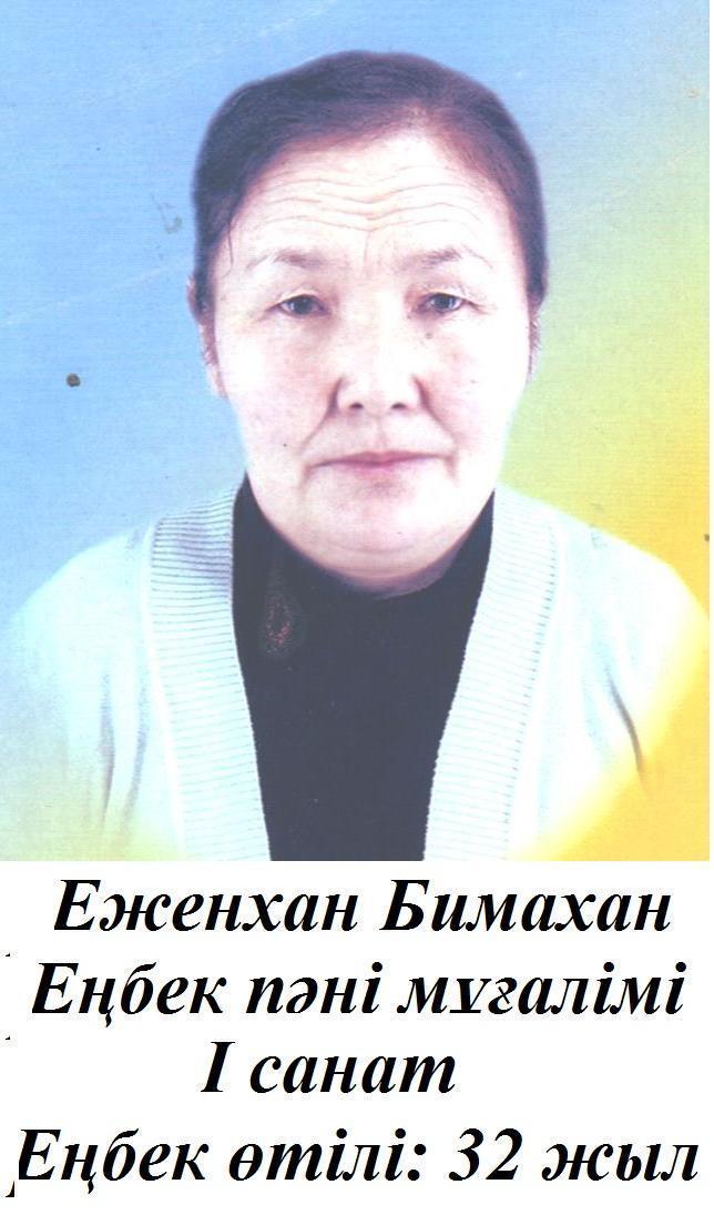 Еңбек пәні мұғалімі