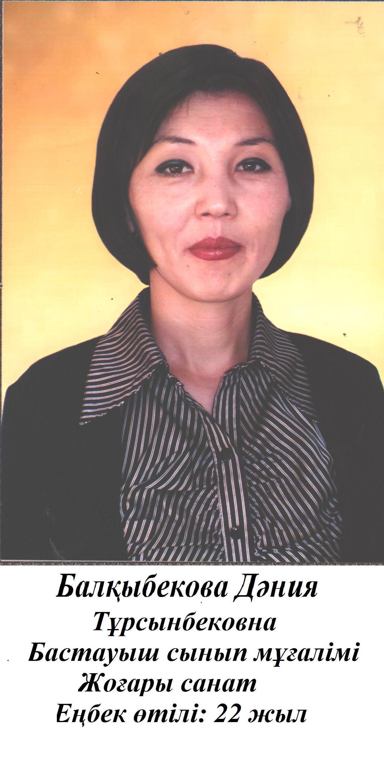 Бастауыш сынып мұғалімі