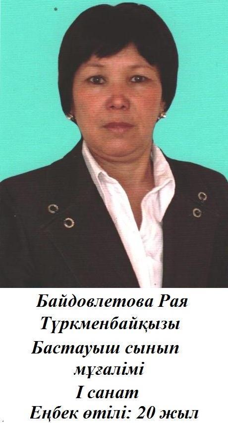 Бастауыш сынып мұғалімі