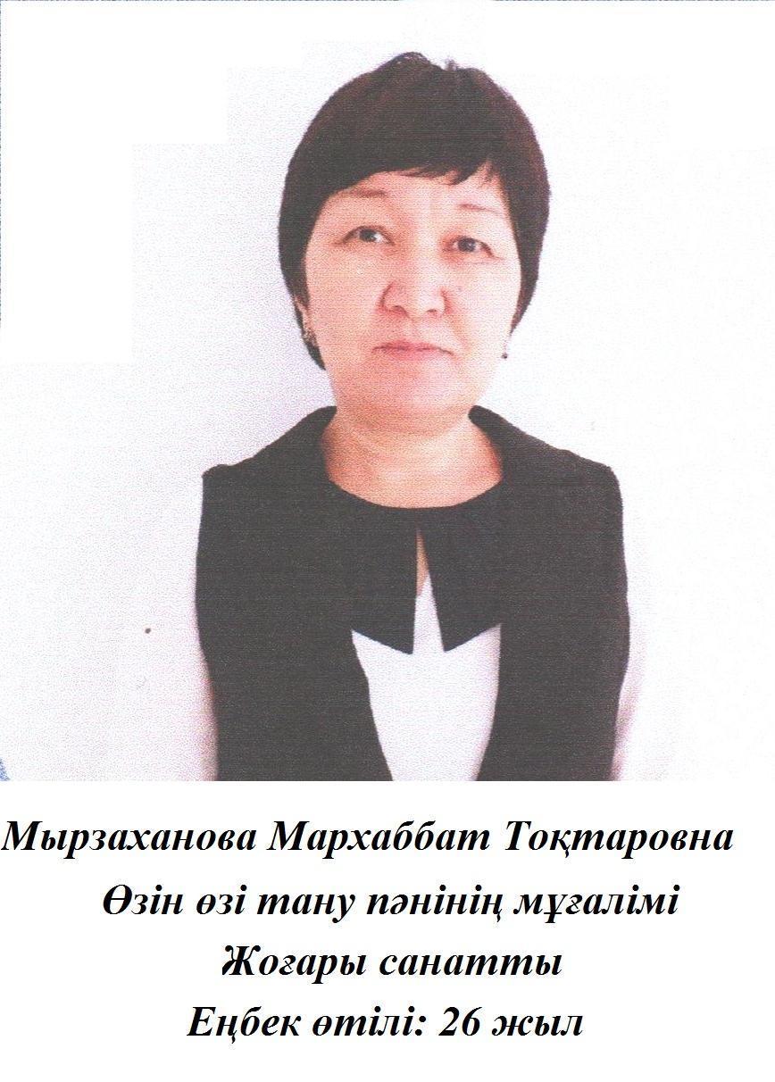 Өзін өзі тану мұғалімі