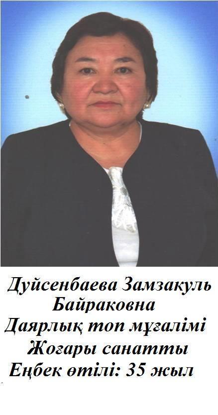 Даярлық топ мұғалімі