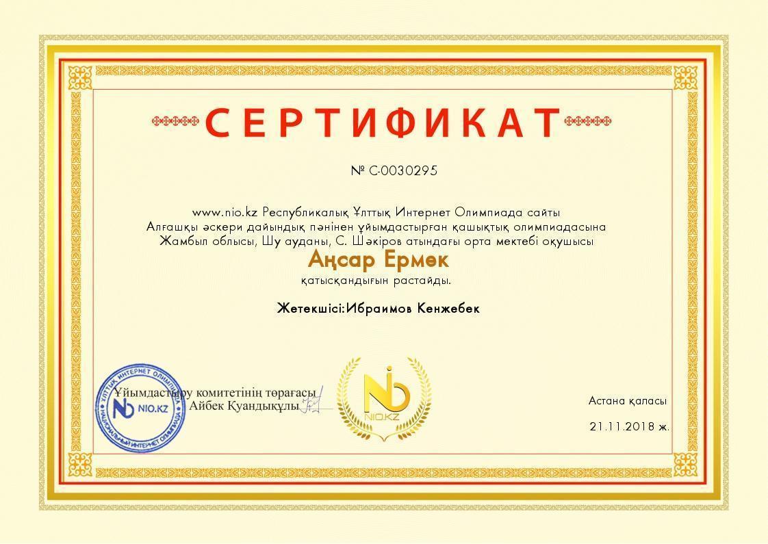 Оқушылар жетістігі