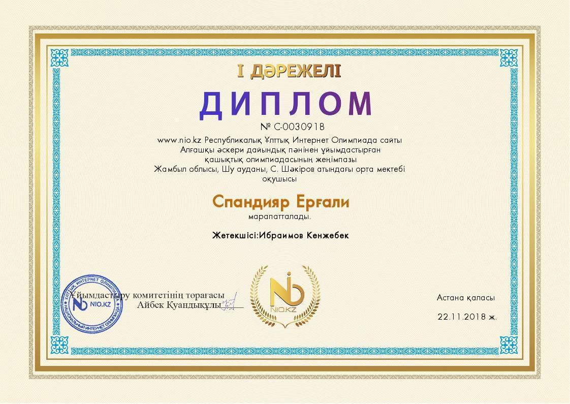 Оқушылар жетістігі