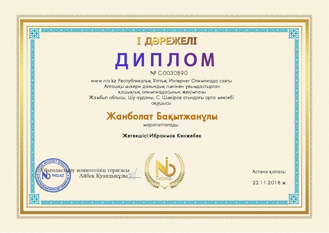 Оқушылар жетістігі