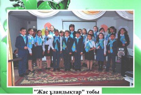 «Кемелді  келшекке – кемеңгер Елбасымен!»  атты  жасұландықтар  форумы  өткізілгендігі туралы мәлімет