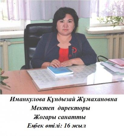 Мектеп әкімшілігі