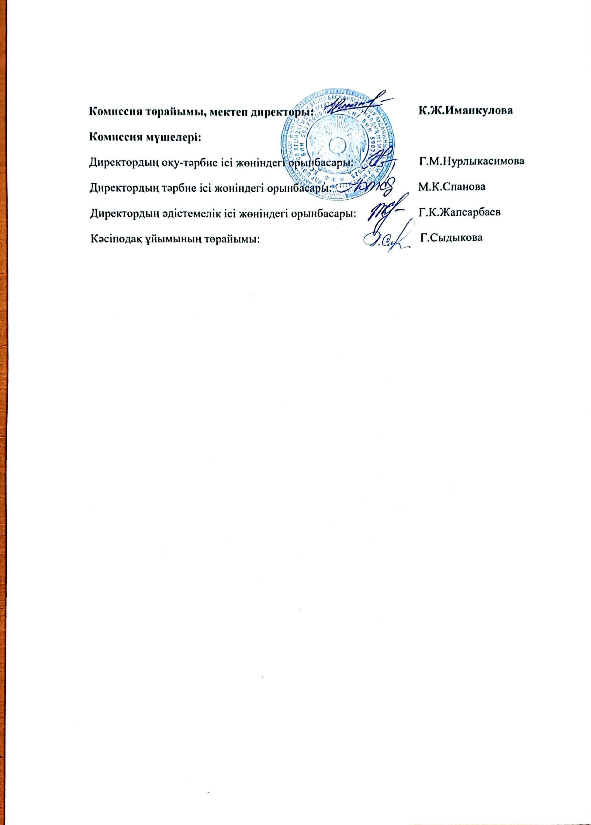 Өзін-өзі бағалау